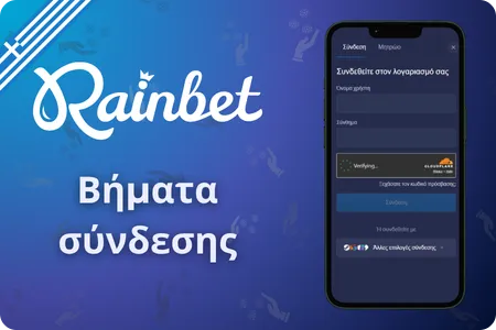 Rainbet Βήματα σύνδεσης