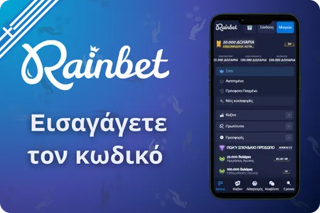 Rainbet Πού να εισαγάγετε