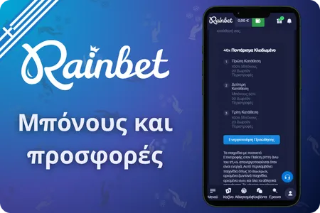 Rainbet Μπόνους καλωσορίσματος και τακτικές προσφορές