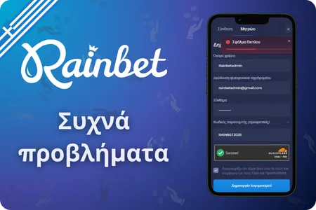 Rainbet Όροι χρήσης και συχνά προβλήματα