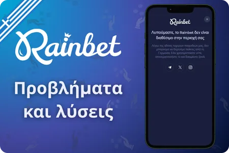 Rainbet Συχνά προβλήματα και λύσεις