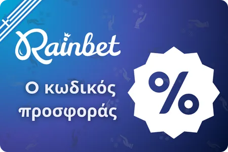Rainbet Τι προσφέρει ο κωδικός προσφοράς