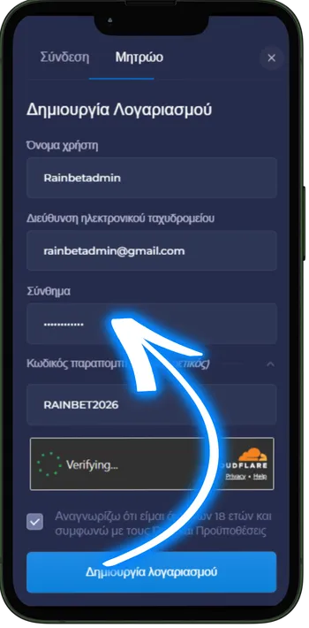 Rainbet Κωδικός πρόσβασης