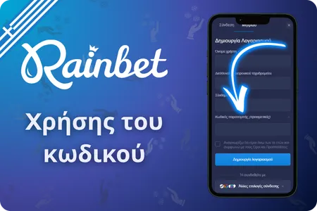 Rainbet Βήματα χρήσης του κωδικού